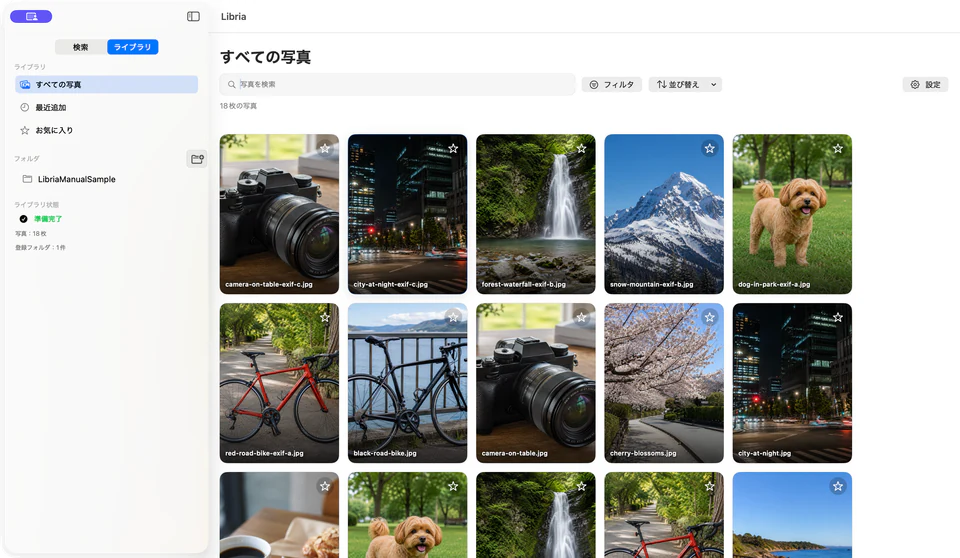 写真の一覧と、準備完了になったライブラリ状態を表示するLibria