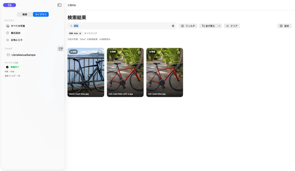 検索語の条件チップと通常検索の結果を表示するLibria