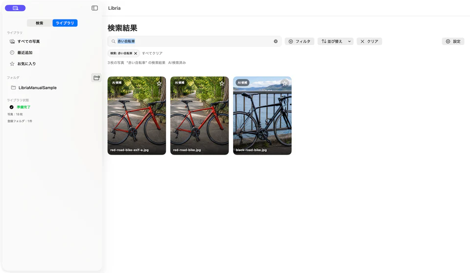 日本語の検索語に対するAI候補を通常の検索結果へ統合して表示するLibria