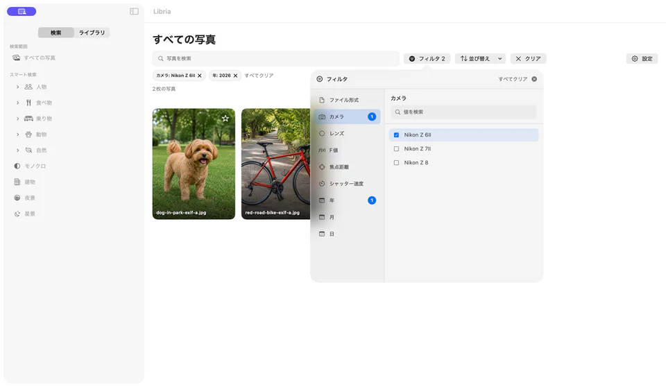 カメラと撮影年の条件チップで写真を絞り込んだLibria